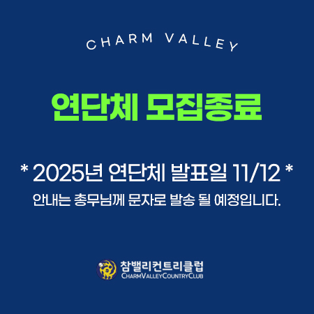 2024년연단체모집마감