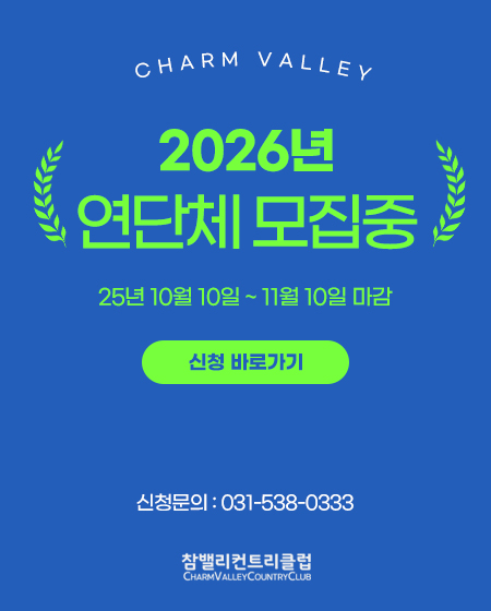 2026년연단체모집