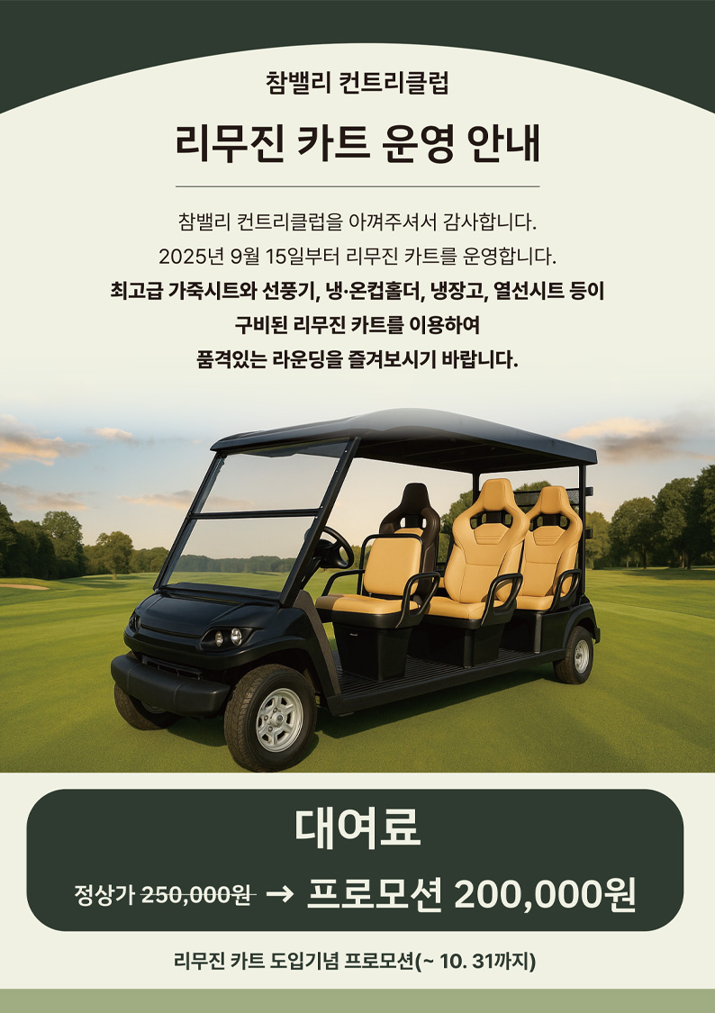리무진카트